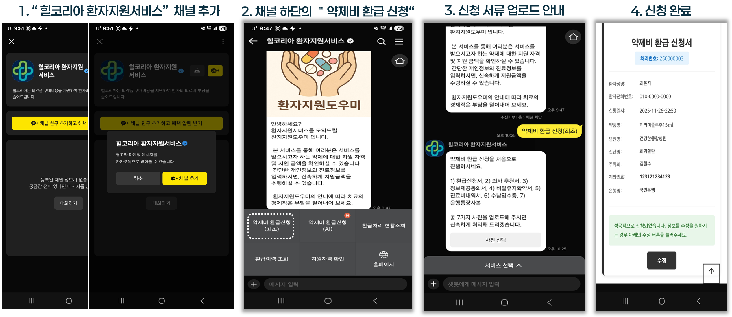 카카오 채널 신청 예시